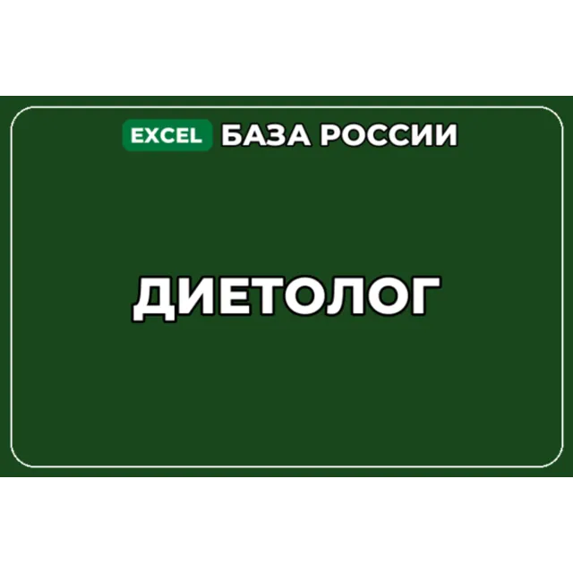 База компаний по теме Диетолог в России
