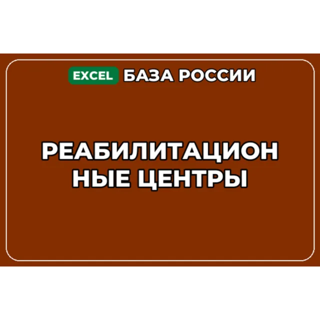 База компаний по теме Реабилитационные центры в России