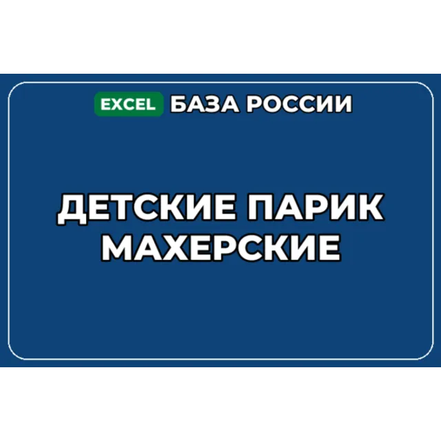 База компаний по теме Детские парикмахерские в России