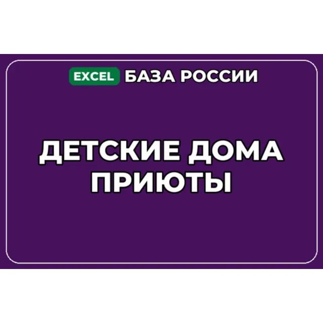 База компаний по теме Детские дома Приюты в России