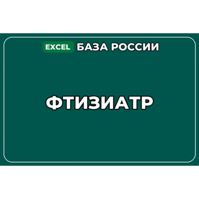 База компаний по теме Фтизиатр в России
