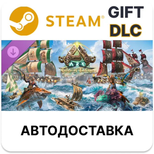 ARK Tides of Fortune STEAM DLC