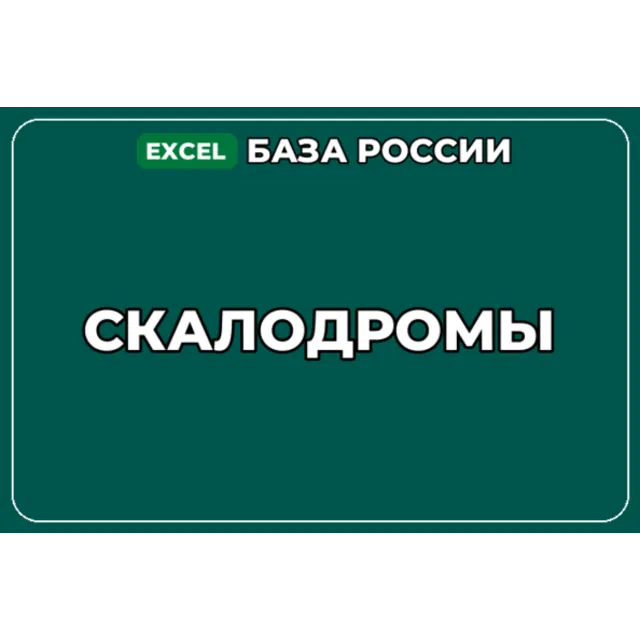 База компаний по теме Скалодромы в России