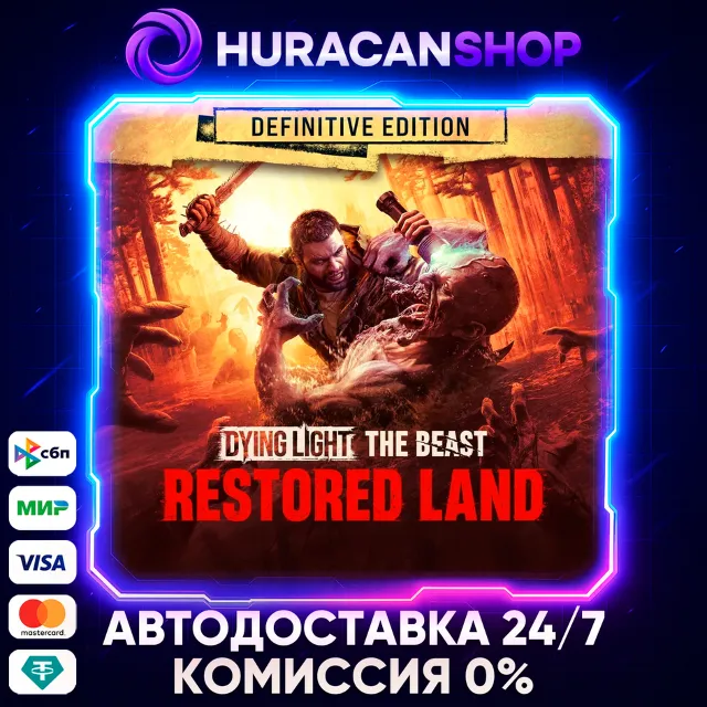 Dying Light: The Beast RL Definitive Edition Авто МИР