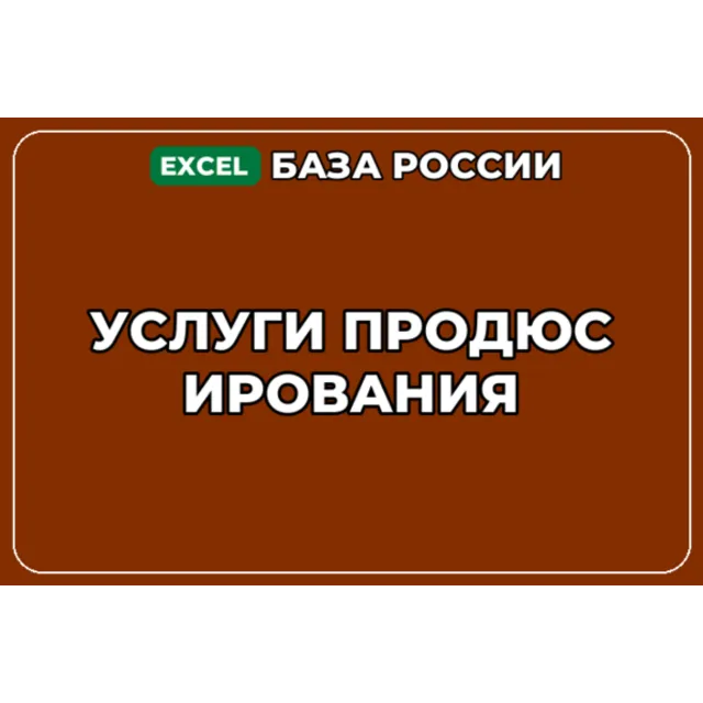 База компаний по теме Услуги продюсирования в России