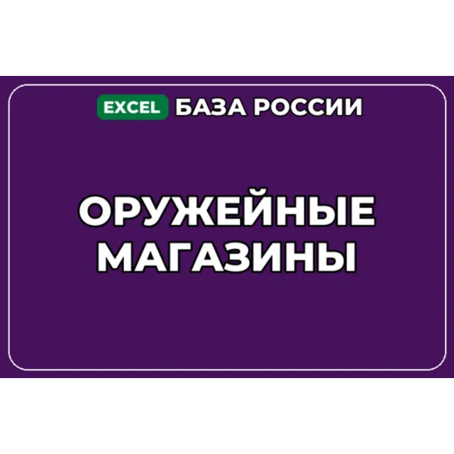 База компаний по теме Оружейные магазины в России