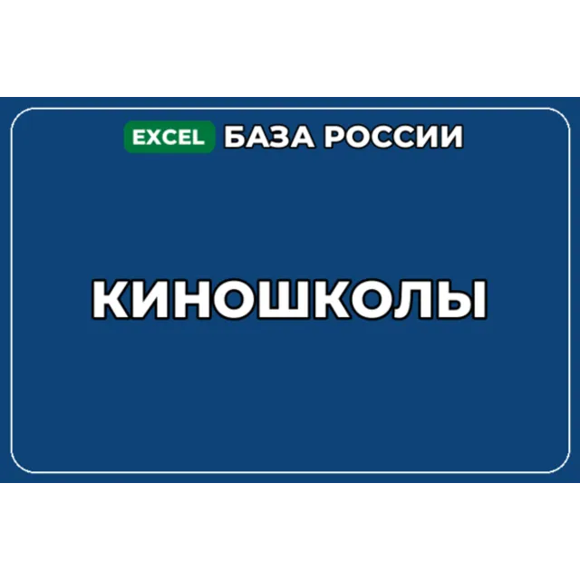 База компаний по теме Киношколы в России