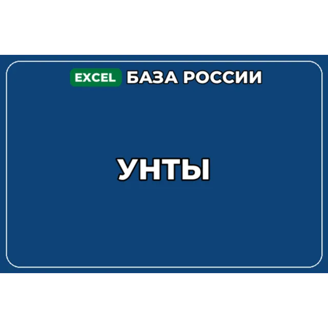 База компаний по теме Унты в России
