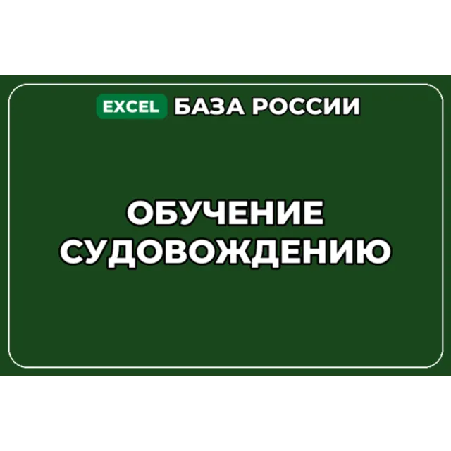 База компаний по теме Обучение судовождению в России