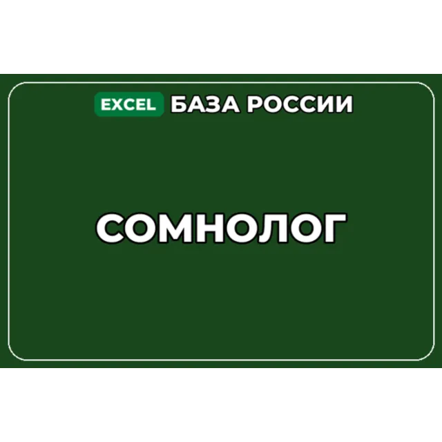 База компаний по теме Сомнолог в России