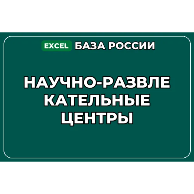 База компаний по теме Научно развлекательные центры в России