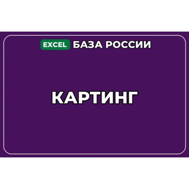 База компаний по теме Картинг в России