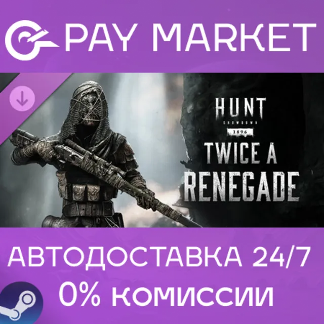 ⚡️Hunt: Showdown 1896 - Twice a Renegade | АВТОДОСТАВКА [Россия Steam Gift]
