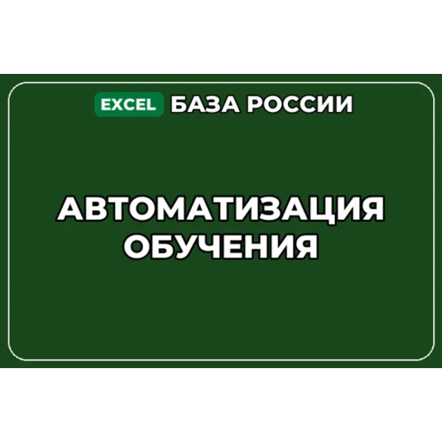 База компаний по теме Автоматизация обучения в России