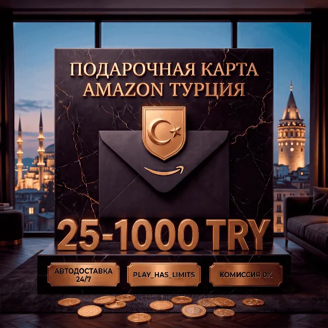 💳Amazon Gift Cards 25-1000 TRY | Турция (TR)