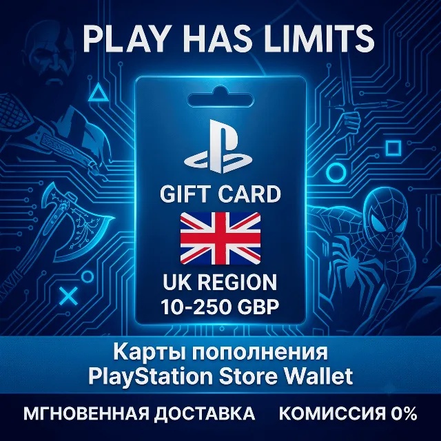 💳 Карта пополнения Британия PlayStation Store 10-200 GBP