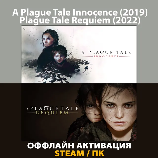 A Plague Tale: Innocence, Requiem (2019-2022)