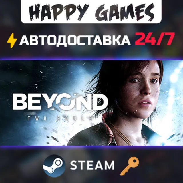 Beyond: Two Souls Steam Ключ РФ+СНГ