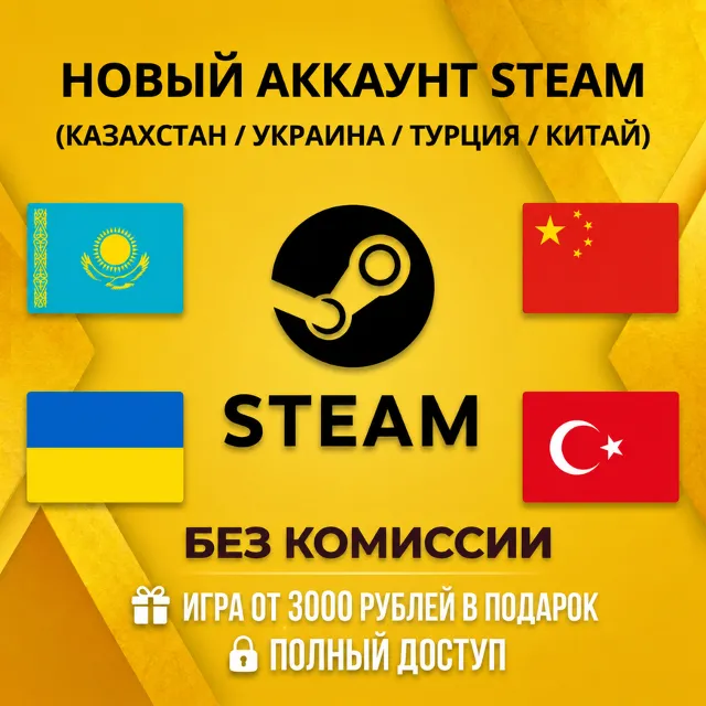 НОВЫЙ АККАУНТ STEAM КАЗАХСТАН УКРАИНА ТУРЦИЯ  КИТАЙ • Полная смена данных • СТИМ