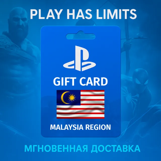 💳 Карта пополнения Малайзия PlayStation Store 100 MYR