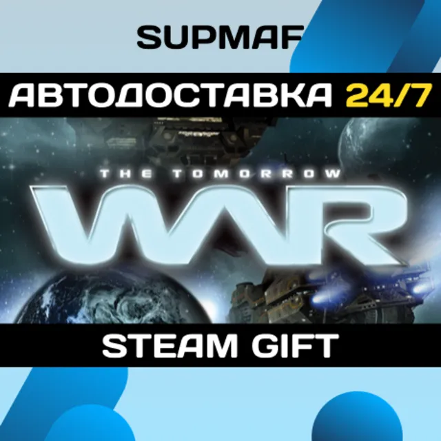 The Tomorrow War | STEAM GIFT | RU・KZ・UA・BY・CIS