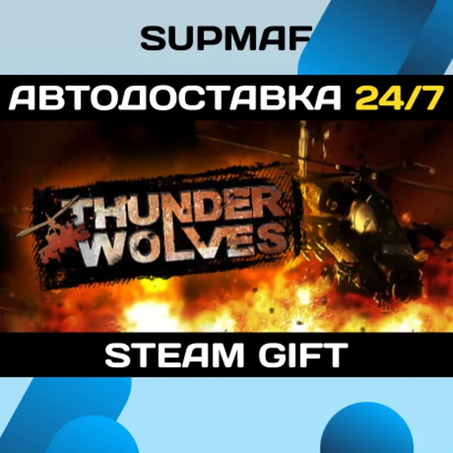 Thunder Wolves | STEAM GIFT | RU・KZ・UA・BY・CIS