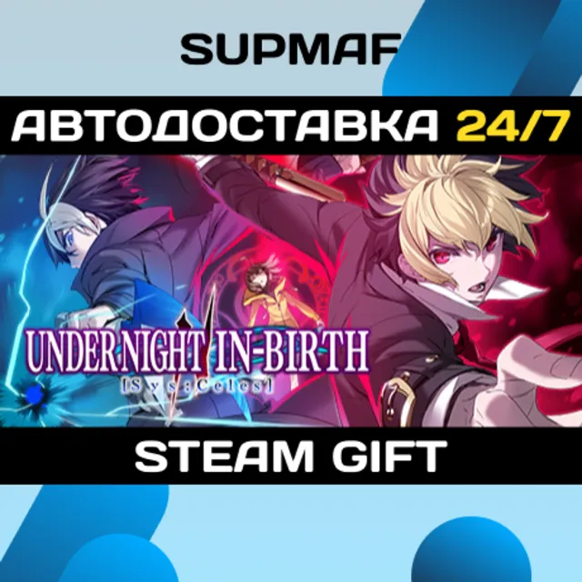 UNDER NIGHT IN-BIRTH II Sys:Celes - Deluxe Edition | STEAM GIFT | RU・KZ・UA・CIS