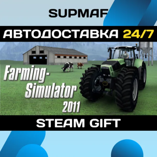 Farming Simulator 2011 | STEAM GIFT | RU・KZ・UA・BY・CIS