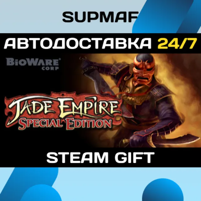 Jade Empire: Special Edition | STEAM GIFT | RU・KZ・UA・BY・CIS