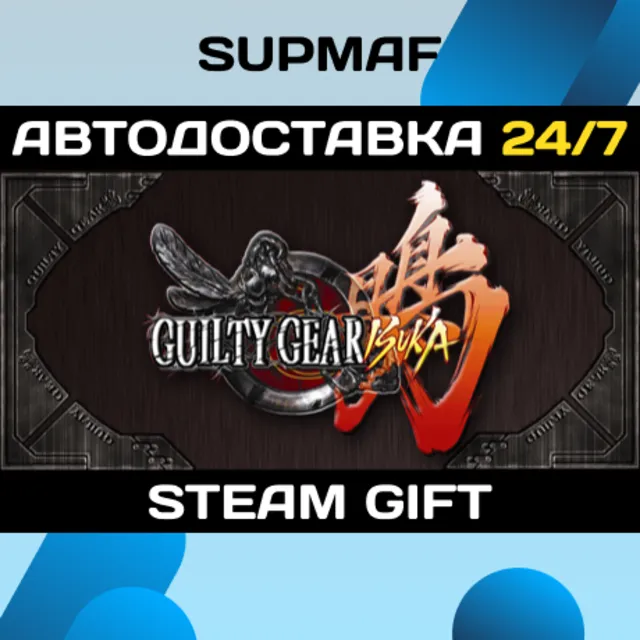 Guilty Gear Isuka | STEAM GIFT | RU・KZ・UA・BY・CIS