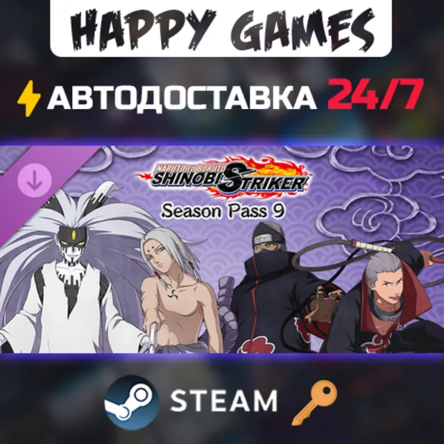 NARUTO TO BORUTO: SHINOBI STRIKER Season Pass 9 Steam Ключ РФ+СНГ