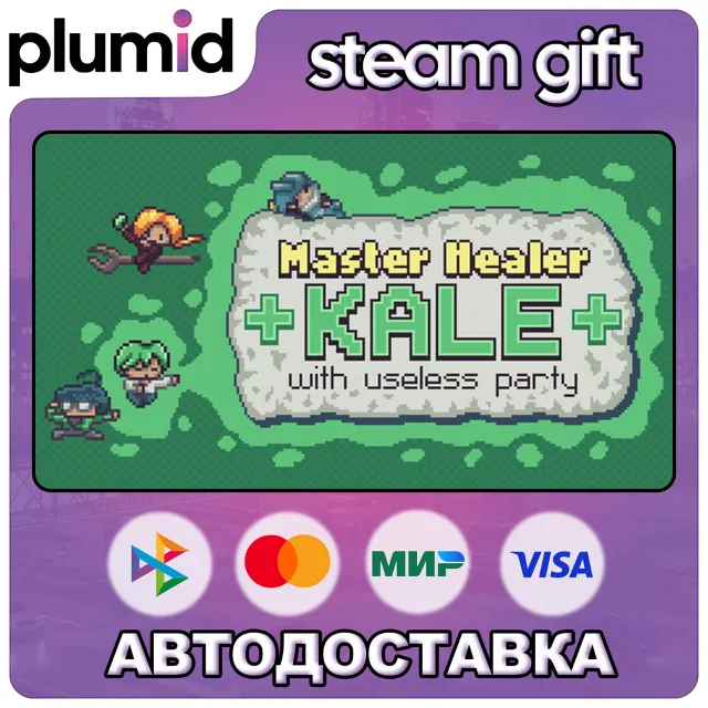 Master Healer Kale with useless party Steam Gift / Россия + МИР / АВТО