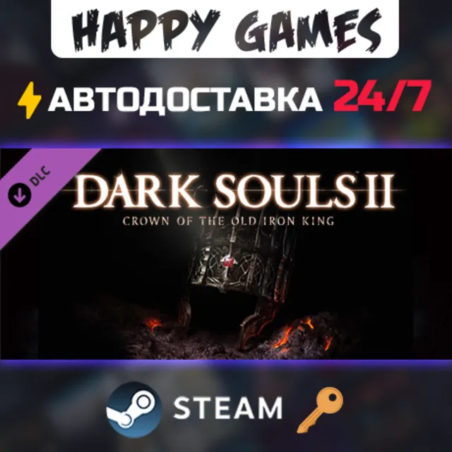DARK SOULS™ II - Crown of the Old Iron King Steam Ключ РФ+СНГ