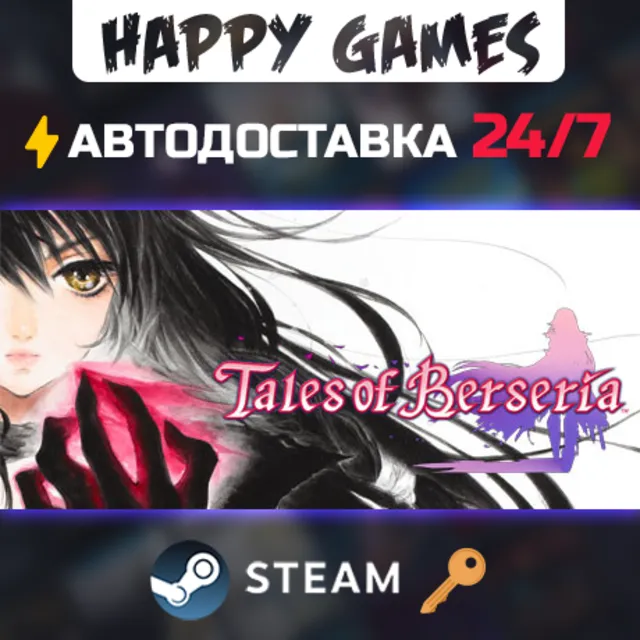 Tales of Berseria Steam Ключ РФ+СНГ