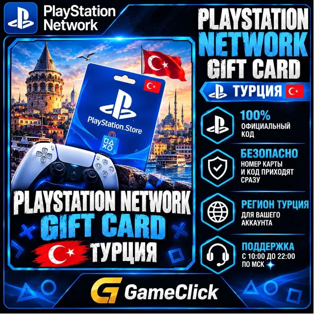 PlayStation Network Card 250 TRY