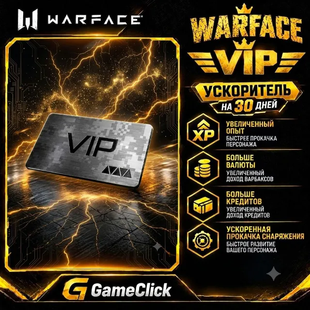 Обычный • VIP - Ускоритель 30 Дней