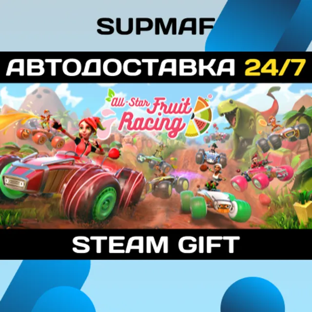 All-Star Fruit Racing | STEAM GIFT | RU・KZ・UA・BY・CIS