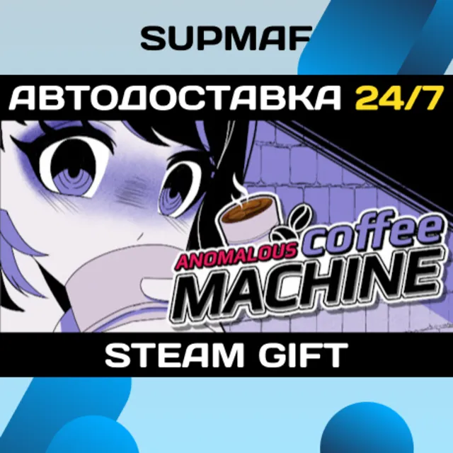 Anomalous Coffee Machine | STEAM GIFT | RU・KZ・UA・BY・CIS