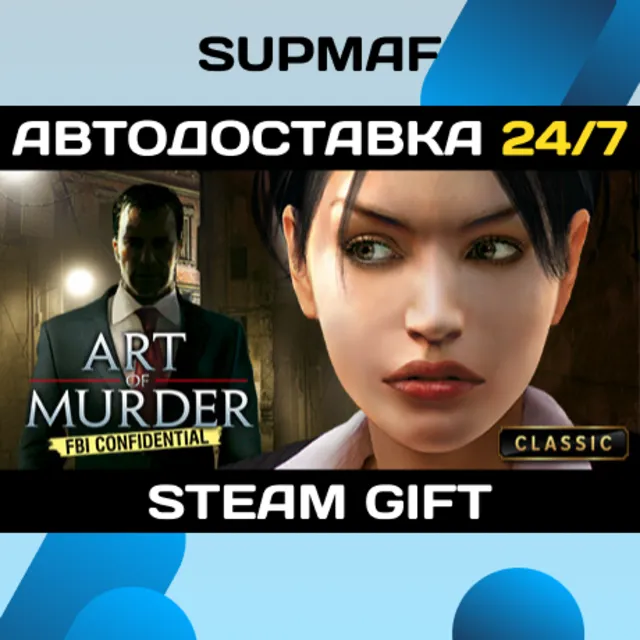 Art of Murder - FBI Confidential | STEAM GIFT | RU・KZ・UA・BY・CIS