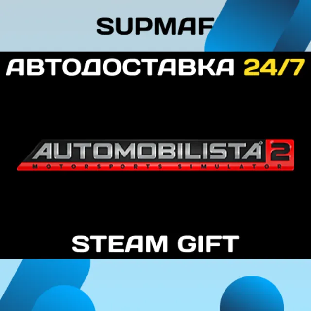 Automobilista 2 | STEAM GIFT | RU・KZ・UA・BY・CIS