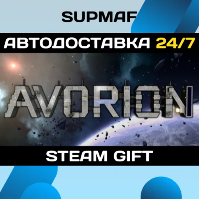 Avorion | STEAM GIFT | RU・KZ・UA・BY・CIS