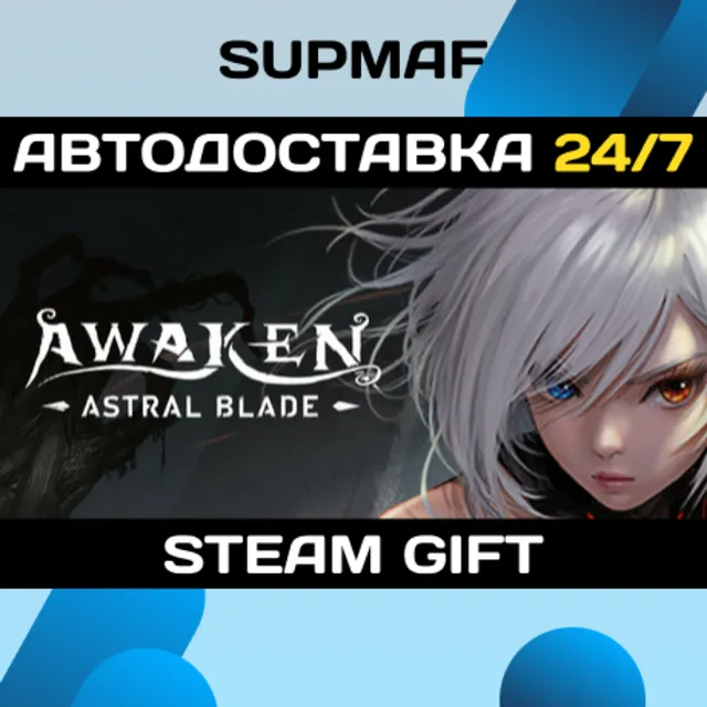 AWAKEN - Astral Blade - Deluxe Edition | STEAM GIFT | RU・KZ・UA・BY・CIS