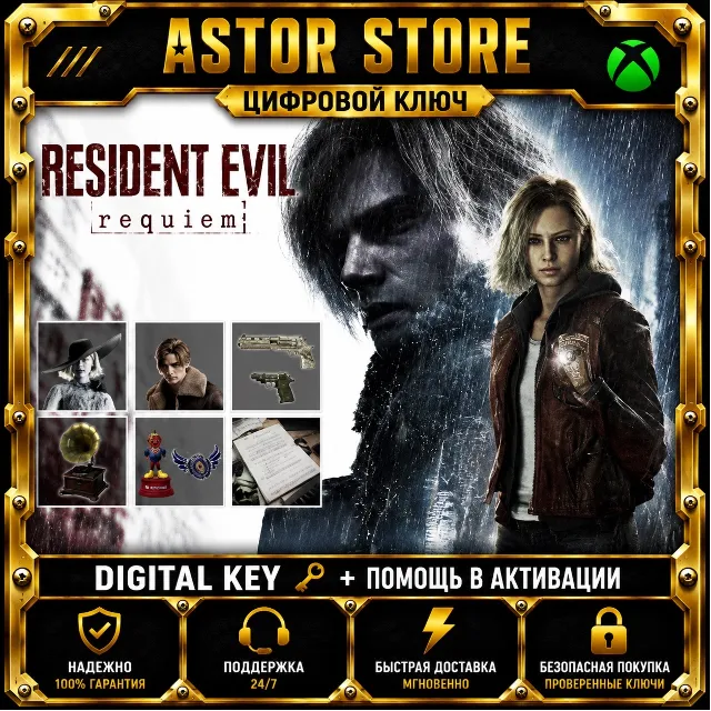 Дополнение Resident 🔥 Evil 🔥Requiem - Deluxe Kit xbox DLC КЛЮЧ сразу 🔑 🌍 ✅ 🎮