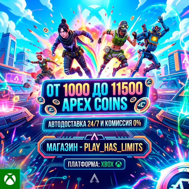 💸Apex Legends 1000-11500 Apex Coins XBOX *КОД ПОПОЛНЕНИЯ | РФ+ВЕСЬ МИР/АВТО 24/7