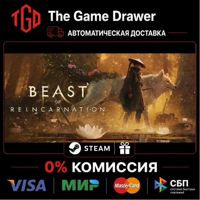 🔥 Beast of Reincarnation-Deluxe Edition | Steam Россия+KZ+UA+CIS+AR+TR+CN 🔥