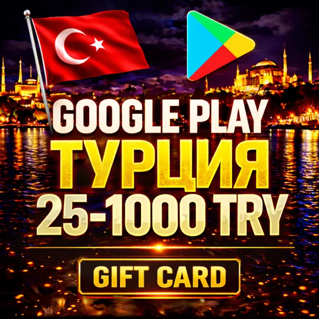 GOOGLE PLAY КОД ТУРЦИЯ | 25 - 1000 TRY | ПОДАРОЧНАЯ КАРТА ГУГЛ TURKEY