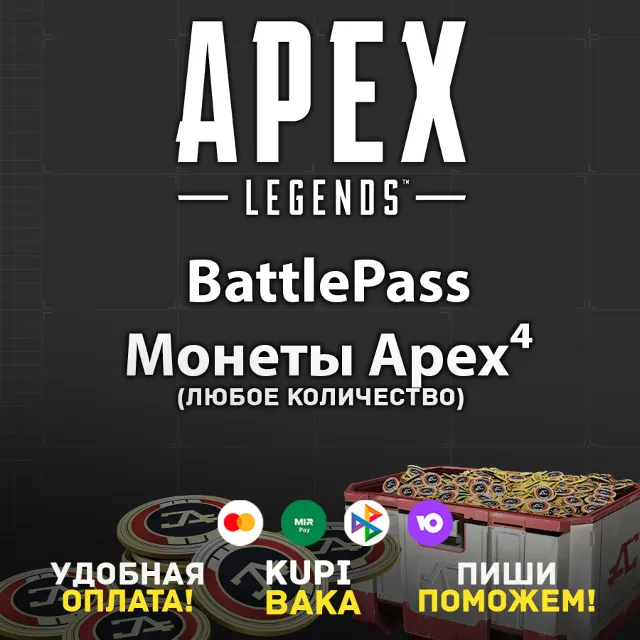 Россия\МИР APEX LEGENDS • МОНЕТЫ • БОЕВОЙ ПРОПУСК • EA/STEAM/XBOX/PSN