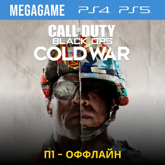 Call of Duty: B.O. Cold war (PS4/RUS)  П1-Оффлайн