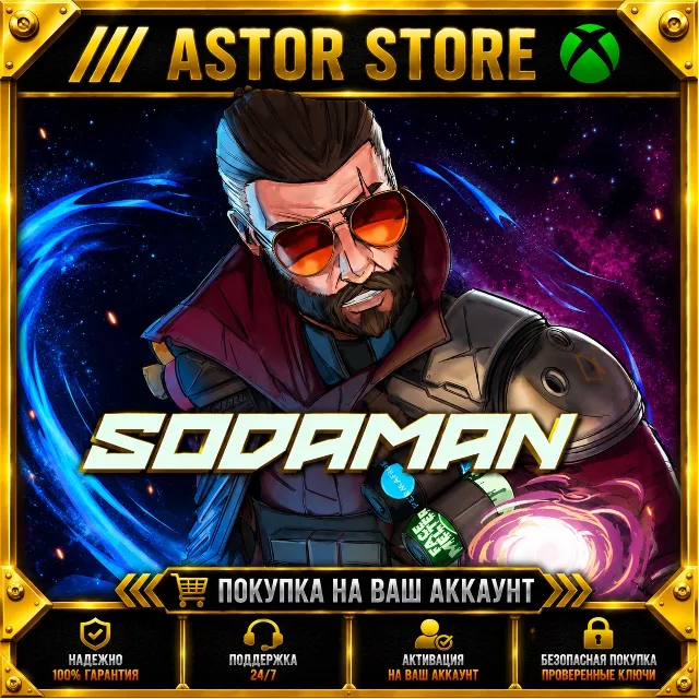 Sodaman XBOX покупка на Ваш аккаунт