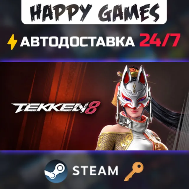 TEKKEN 8 Advanced Edition Steam Ключ РФ+СНГ